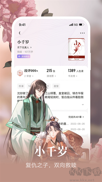 瀟湘書院app、