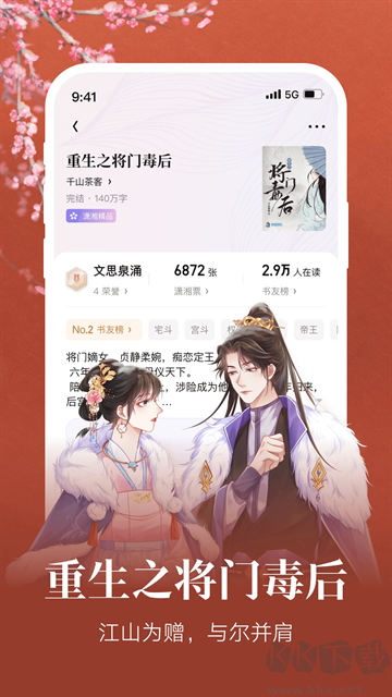 瀟湘書院app、