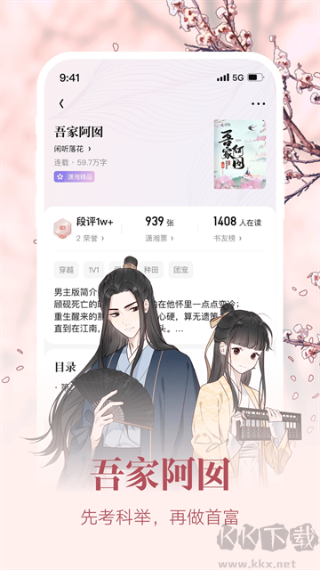 瀟湘書院app、