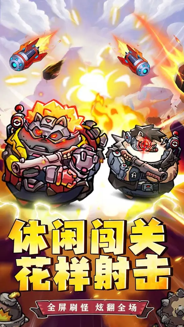 冒險(xiǎn)大當(dāng)家官方最新版彈幕冒險(xiǎn)射擊類(lèi)手機(jī)