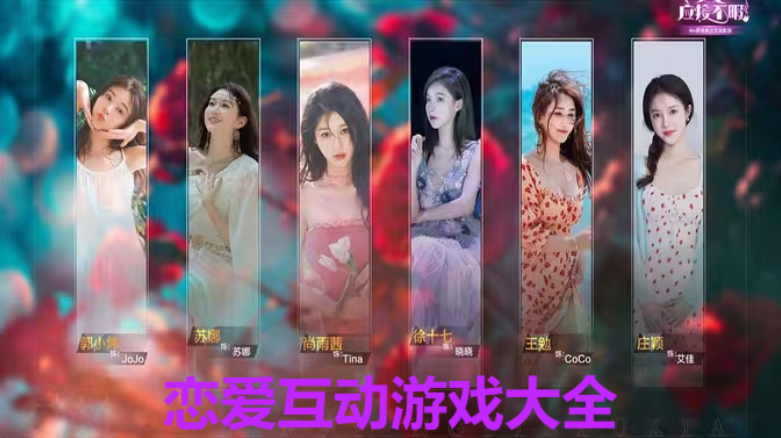 戀愛(ài)互動(dòng)游戲下載-戀愛(ài)互動(dòng)游戲排行榜-戀愛(ài)互動(dòng)游戲大全