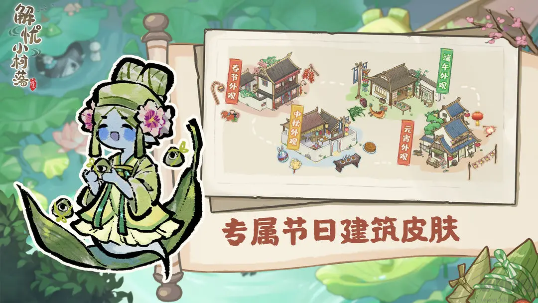 解憂小村落安卓版古風(fēng)放置經(jīng)營(yíng)手游