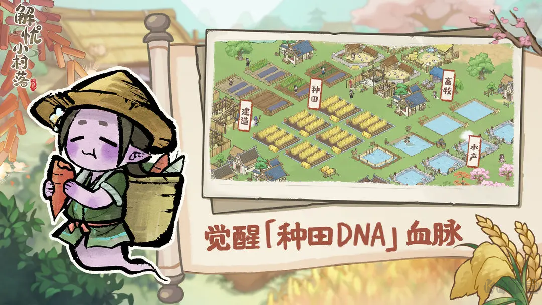 解憂小村落安卓版古風(fēng)放置經(jīng)營(yíng)手游