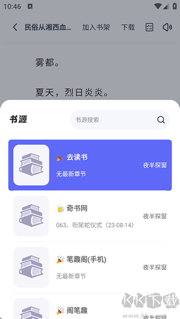 起源書閣app