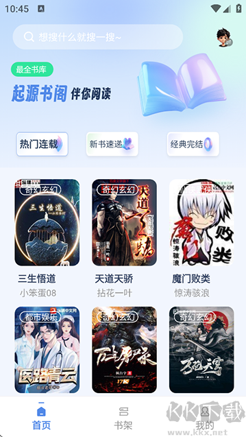 起源書閣app