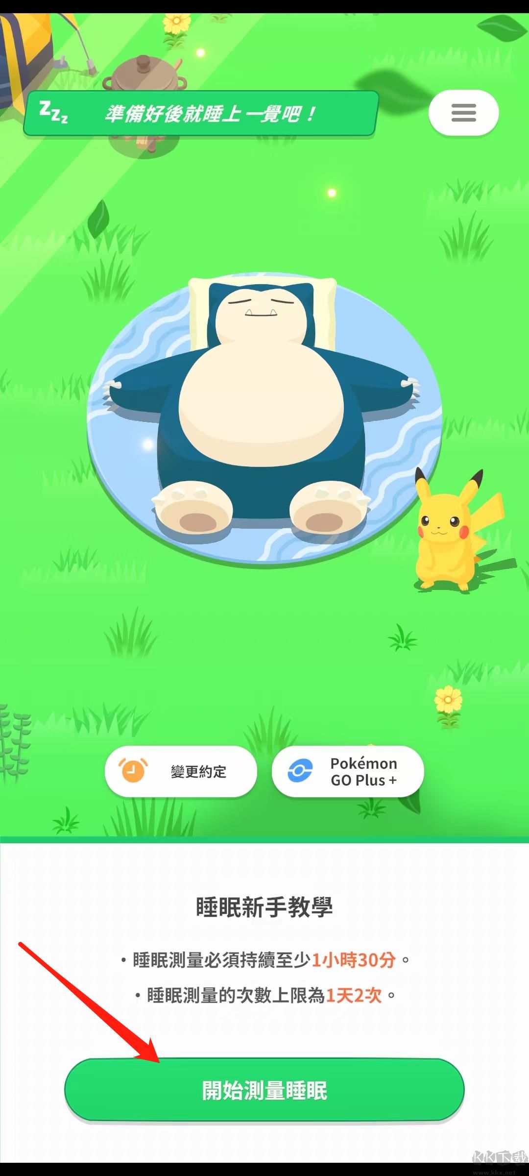 寶可夢睡眠（Pokemon Sleep）