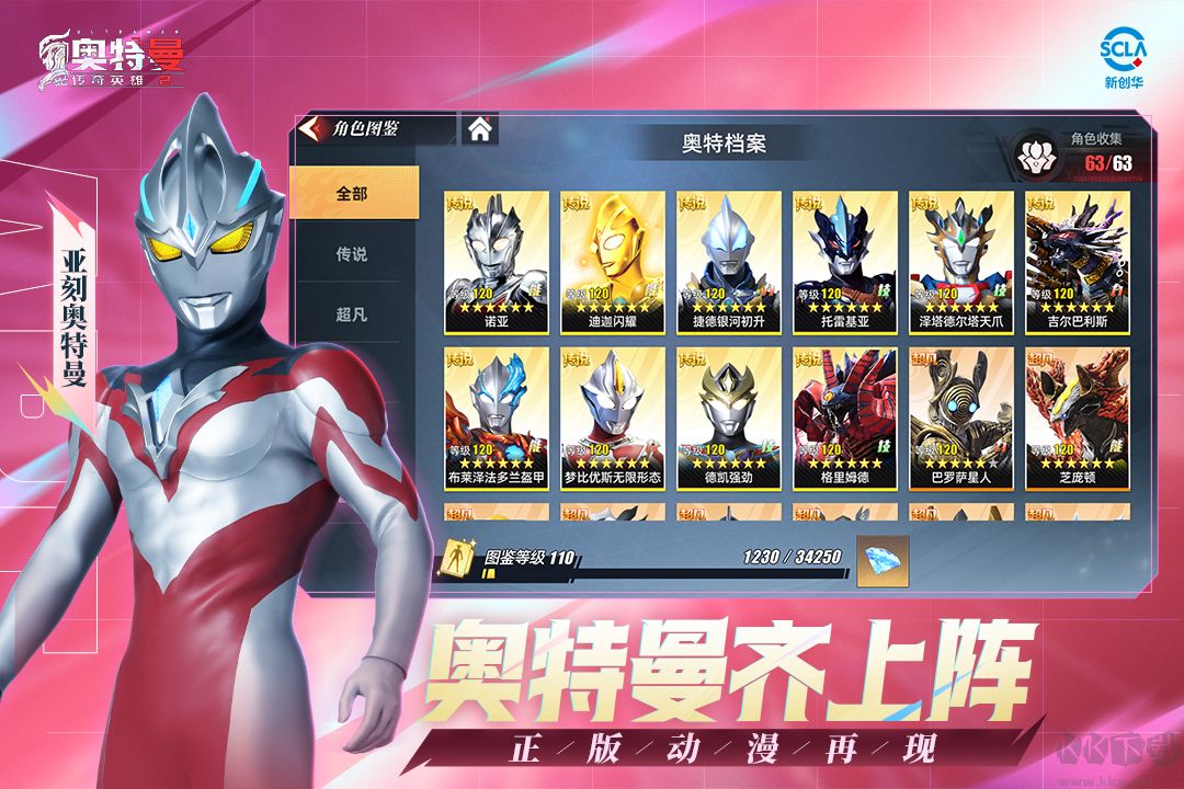 奧特曼傳奇英雄2內(nèi)置菜單版