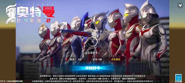 奧特曼傳奇英雄2內(nèi)置菜單版