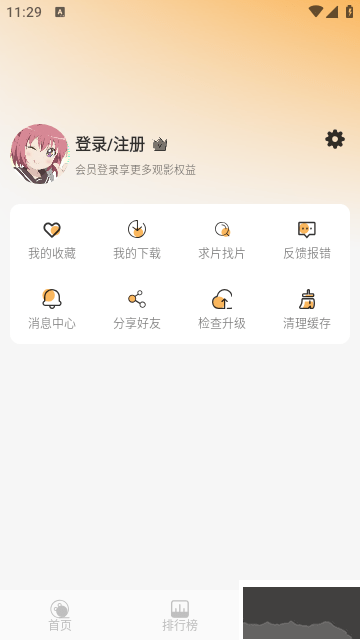 悠哉云町動(dòng)漫APP