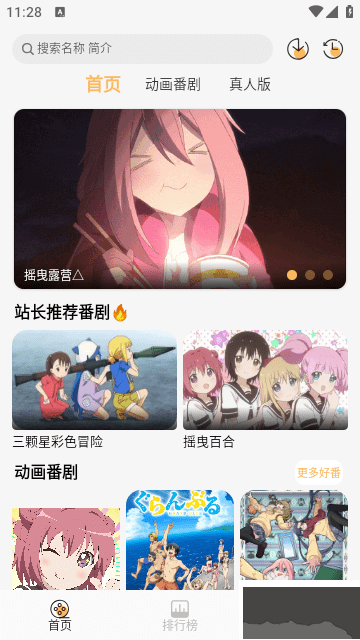 悠哉云町動(dòng)漫APP