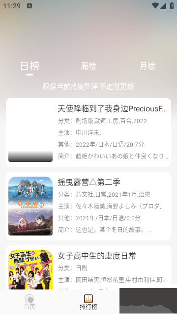 悠哉云町動(dòng)漫APP