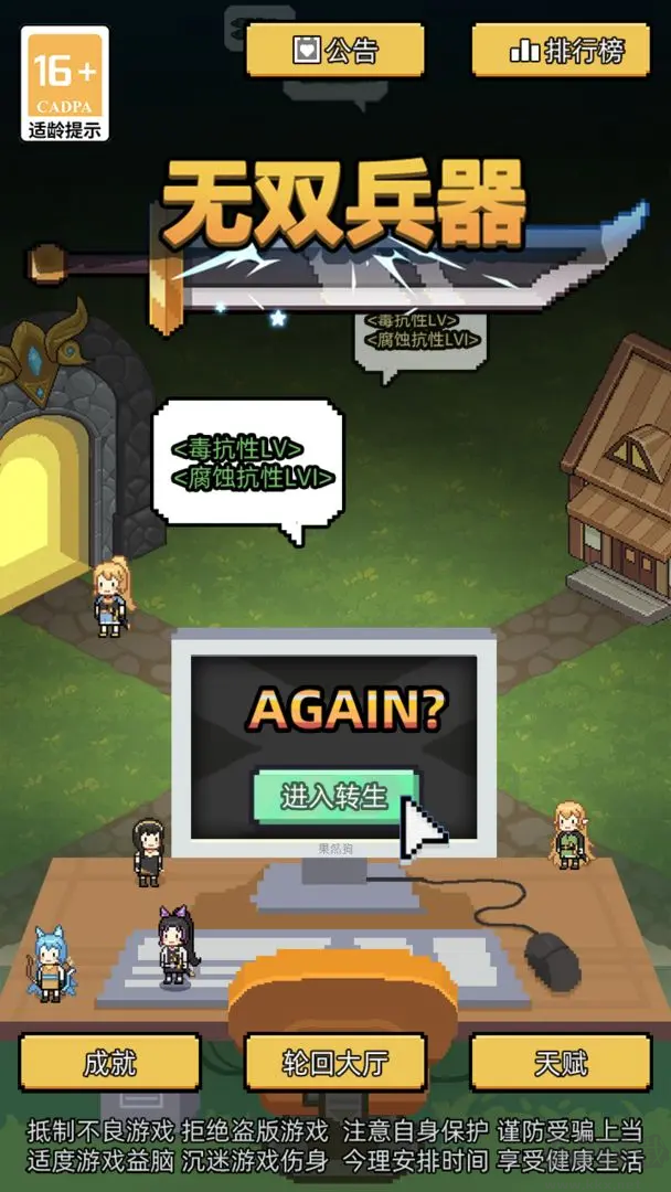 無(wú)雙兵器官方版肉鴿單機(jī)像素手游