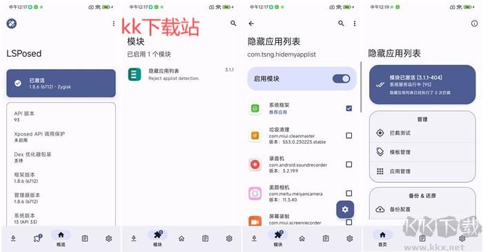 隱藏應(yīng)用列表
