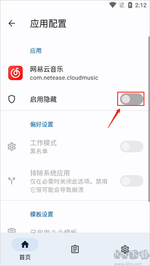 隱藏應(yīng)用列表