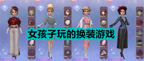 自由換裝類游戲合集-換衣服游戲大全--衣服多又免費的換裝游戲推薦