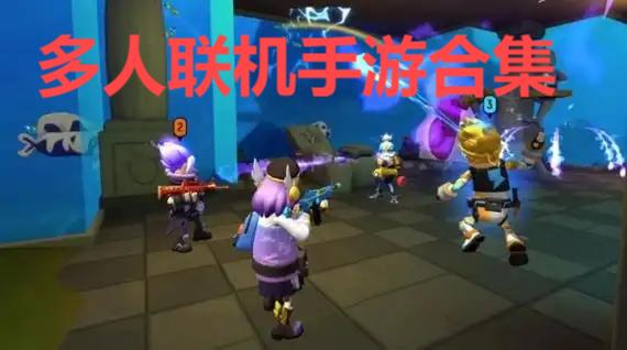 多人聯機手游合集-2025經典的多人在線手游推薦-好玩的多人聯機手游大全