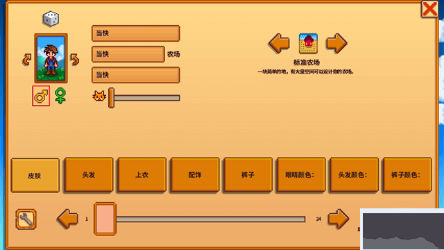 星露谷物語最新版