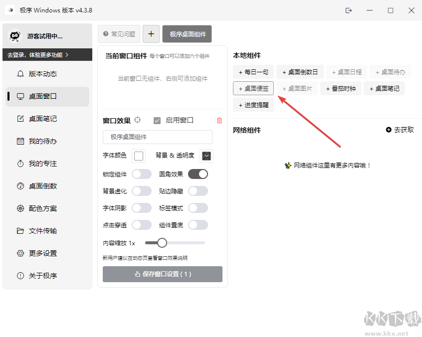 極序客戶(hù)端