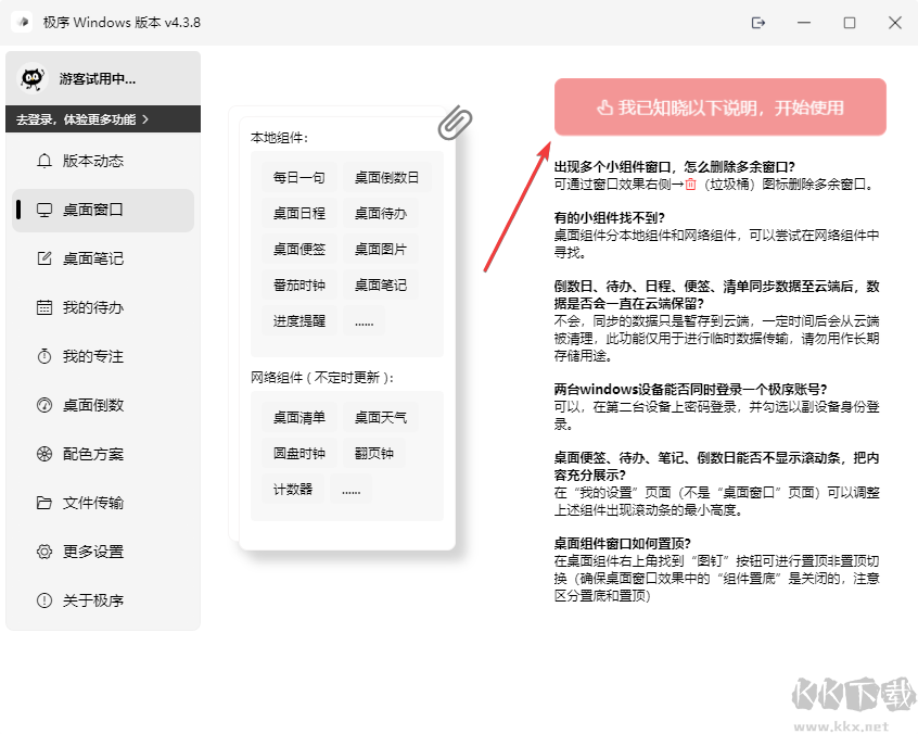 極序客戶(hù)端