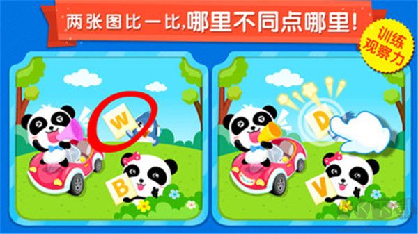 寶寶來找茬舊版