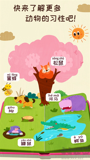 奇妙森林歷險記手機版