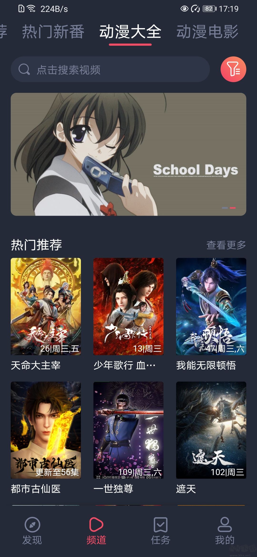 打驢動(dòng)漫app