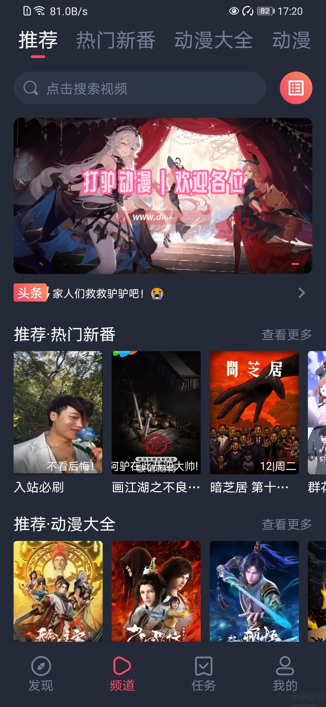 打驢動(dòng)漫app