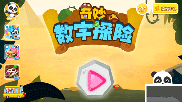 奇妙數(shù)字探險(xiǎn)