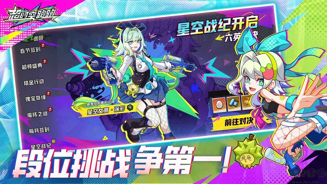 超時空跑跑官方版跑酷動作手游