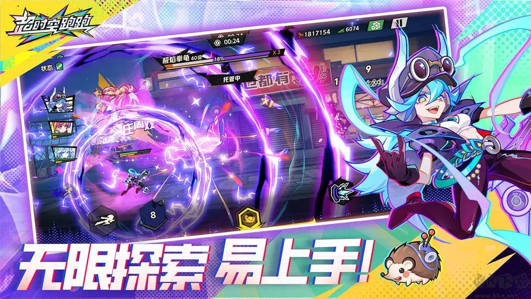 超時空跑跑官方版跑酷動作手游