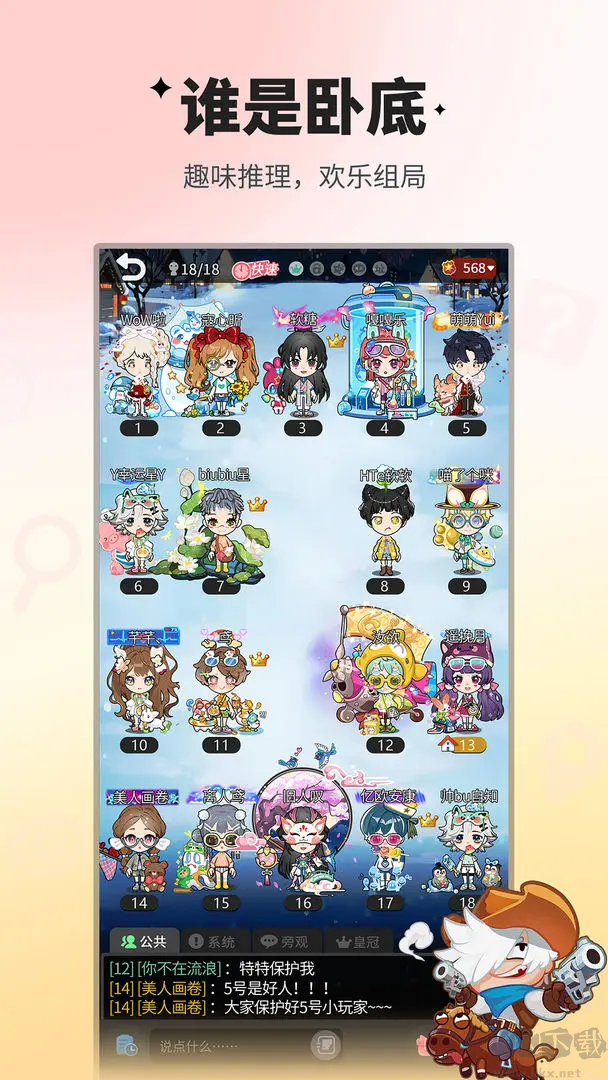 誰是臥底安卓版多人聯機手游