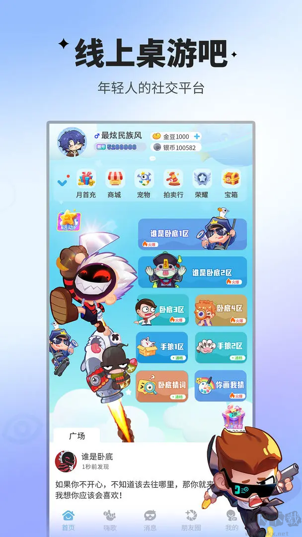 誰是臥底安卓版多人聯機手游