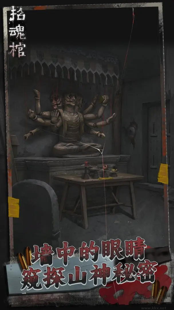 招魂棺官方版恐怖冒險(xiǎn)解謎手游