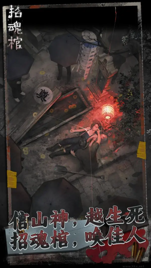 招魂棺官方版恐怖冒險(xiǎn)解謎手游