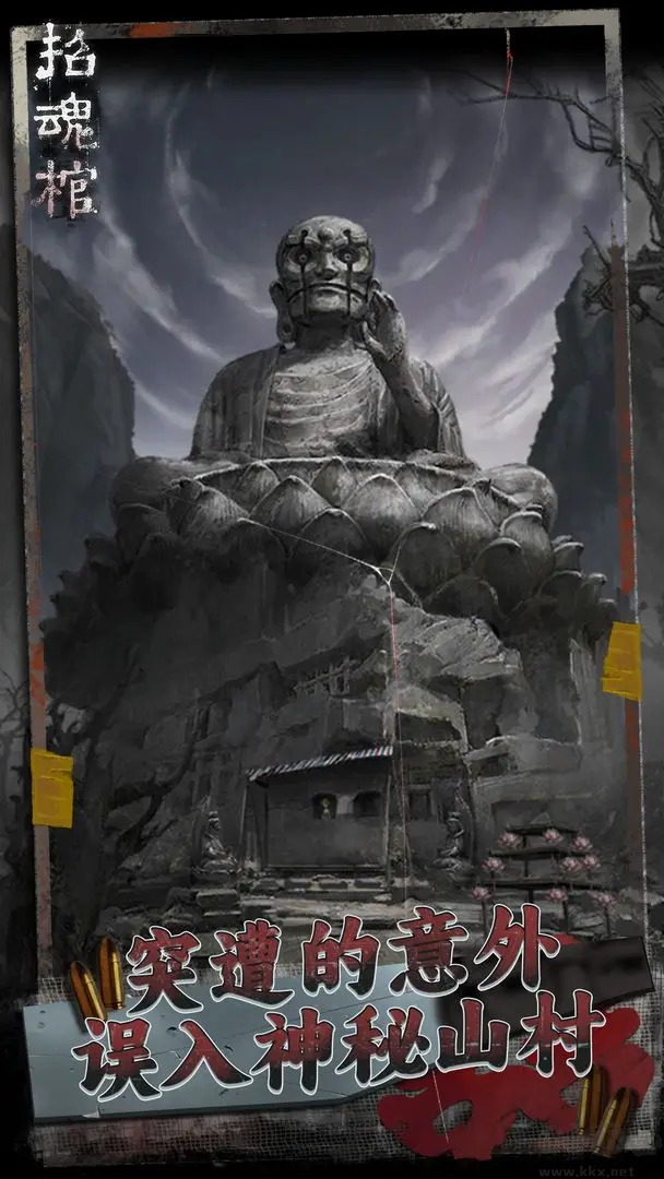 招魂棺官方版恐怖冒險(xiǎn)解謎手游