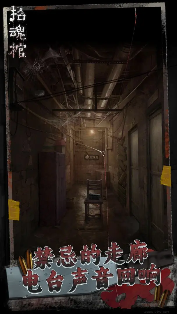 招魂棺官方版恐怖冒險(xiǎn)解謎手游