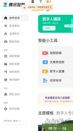 騰訊智影app剪輯