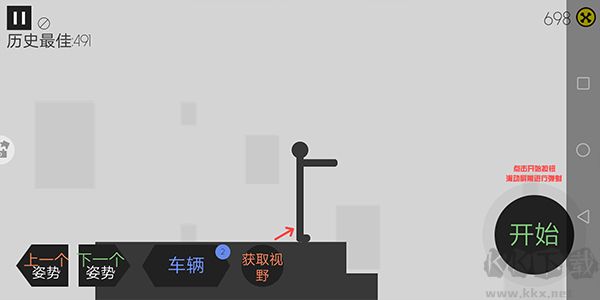 火柴人車禍模擬器中文版