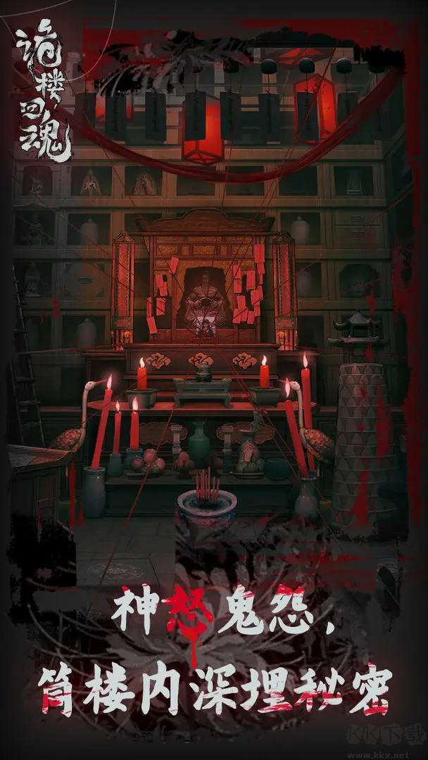 詭樓回魂官方版中式恐怖解謎