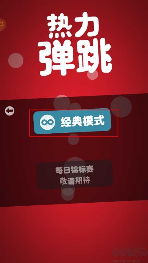 熱力彈跳（ Leap On）