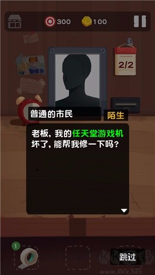 十三號(hào)修理店