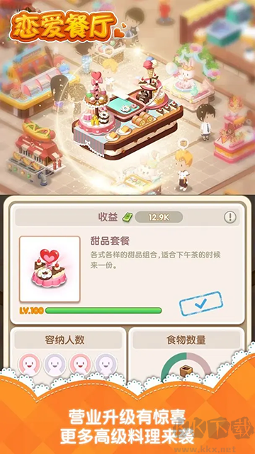 戀愛(ài)餐廳手機(jī)版