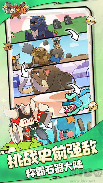 石器大陸最新版