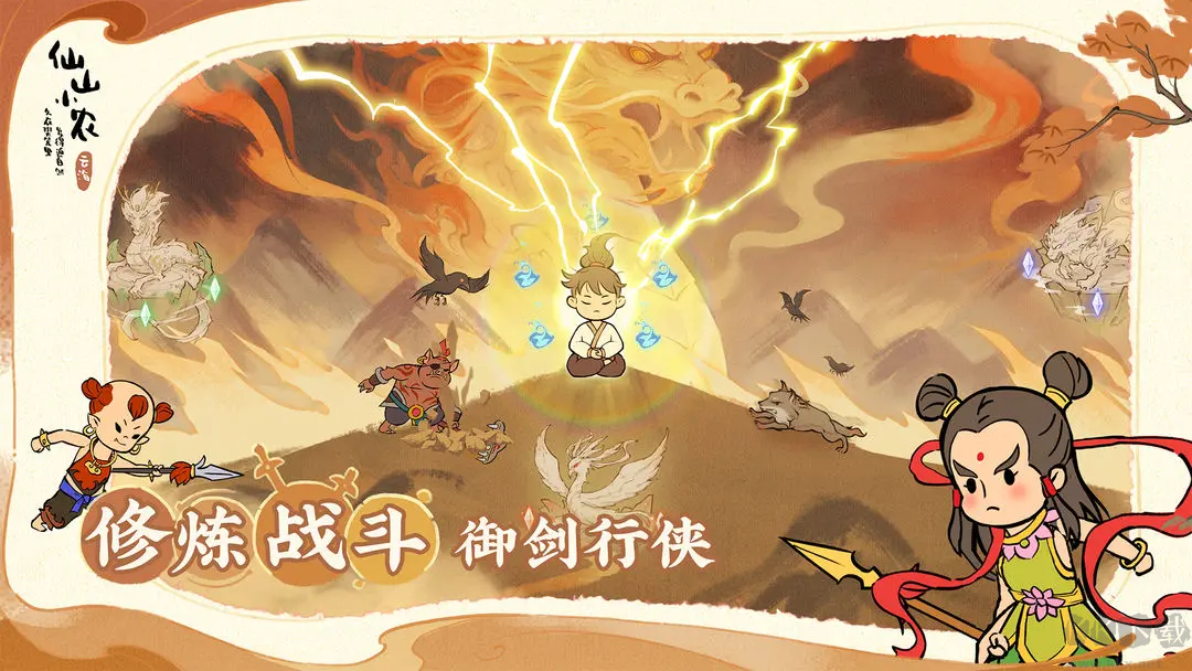 仙山小農(nóng)是官網(wǎng)版國風(fēng)種田手游