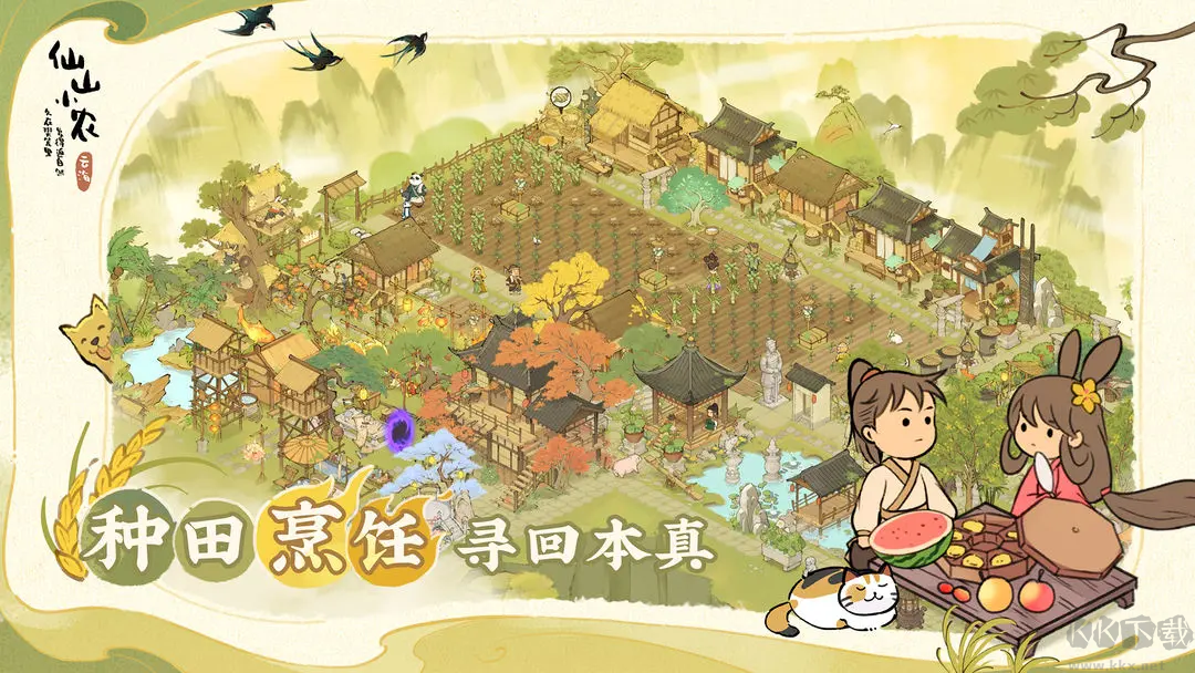 仙山小農(nóng)是官網(wǎng)版國風(fēng)種田手游