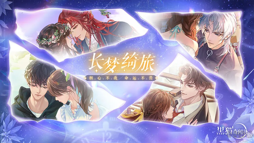 黑貓奇聞社最新版