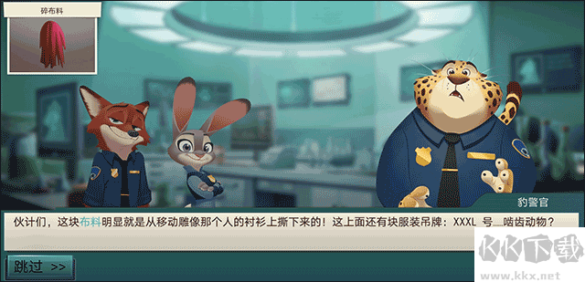 瘋狂動物城尋找線索