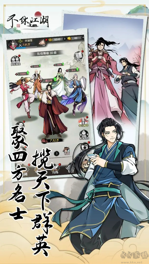 不休江湖安卓版武俠放置手游