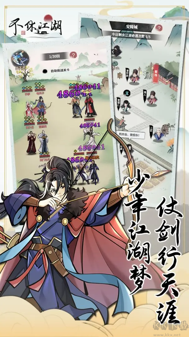 不休江湖安卓版武俠放置手游