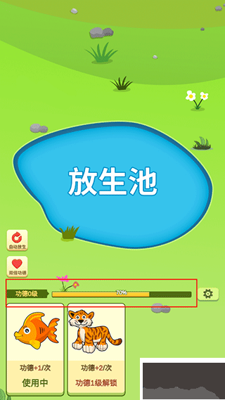 放生模擬器最新版